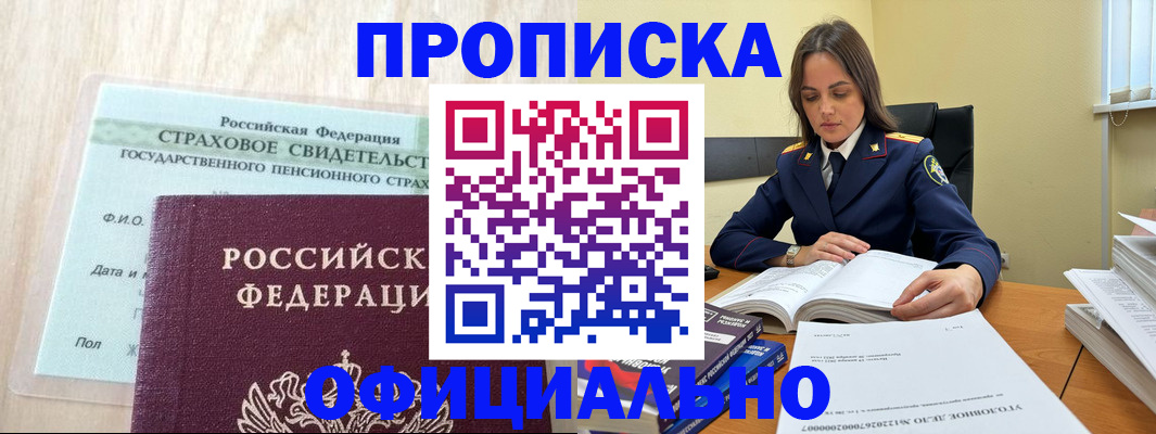 временная регистрация купить в Карачаевске