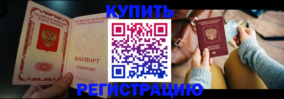 временная регистрация в квартире в Карачаевске